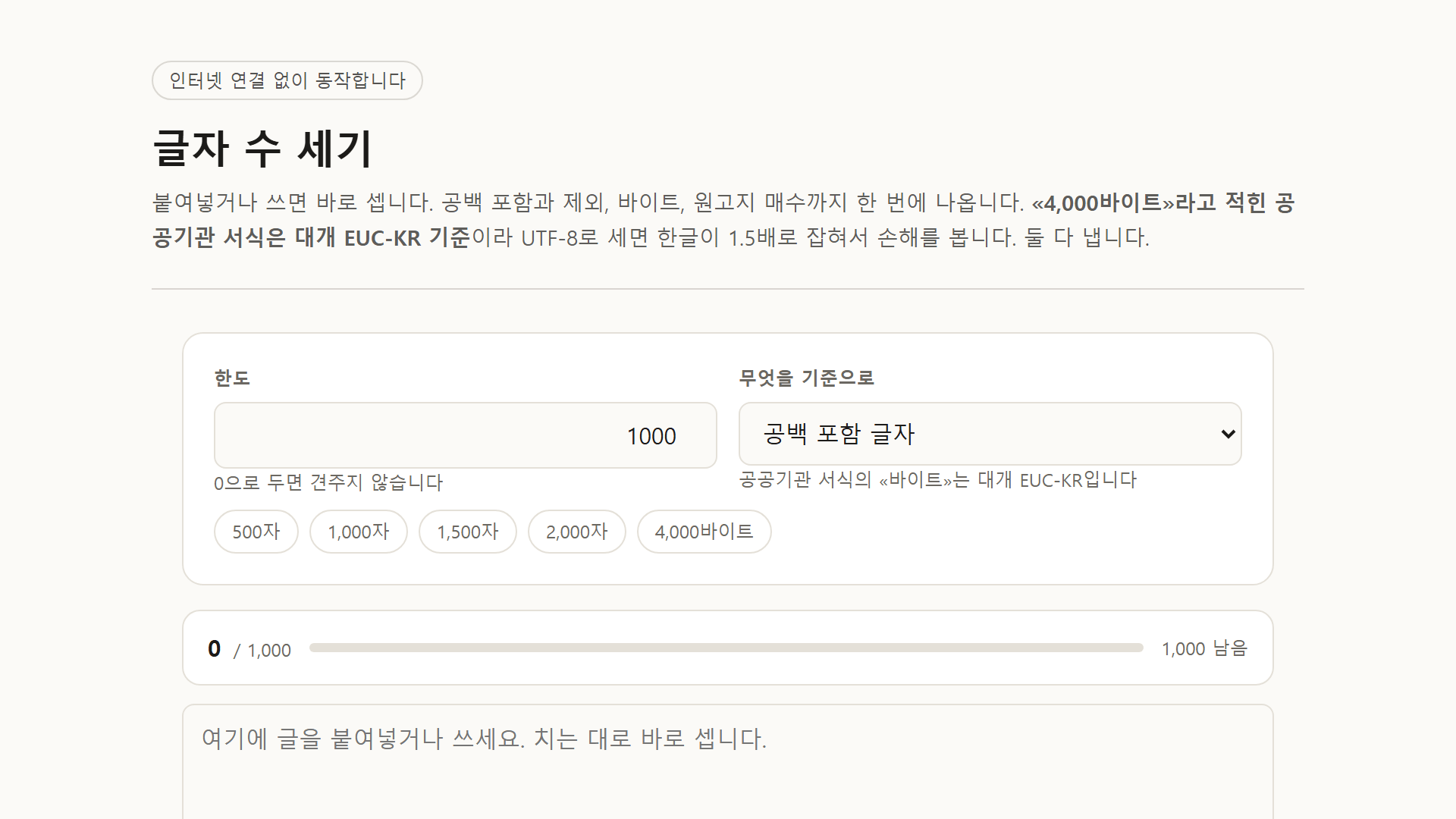 글자 수 세기 미리보기