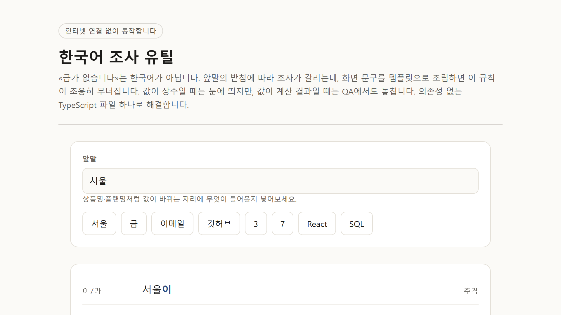 한국어 조사 유틸 미리보기