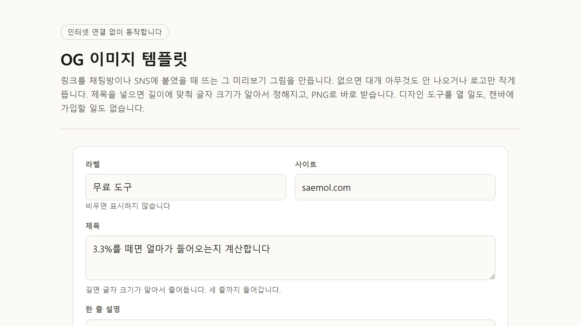 OG 이미지 템플릿 미리보기