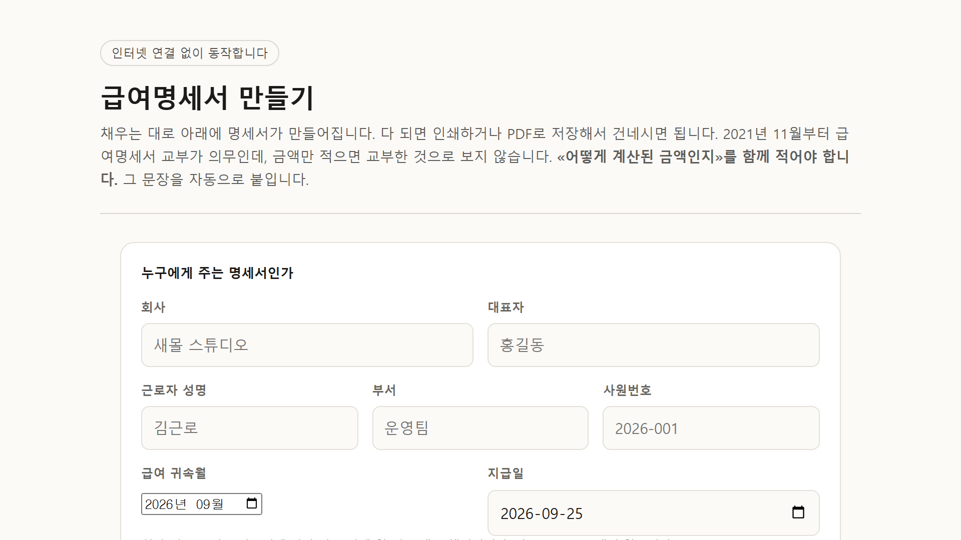 급여명세서 만들기 미리보기