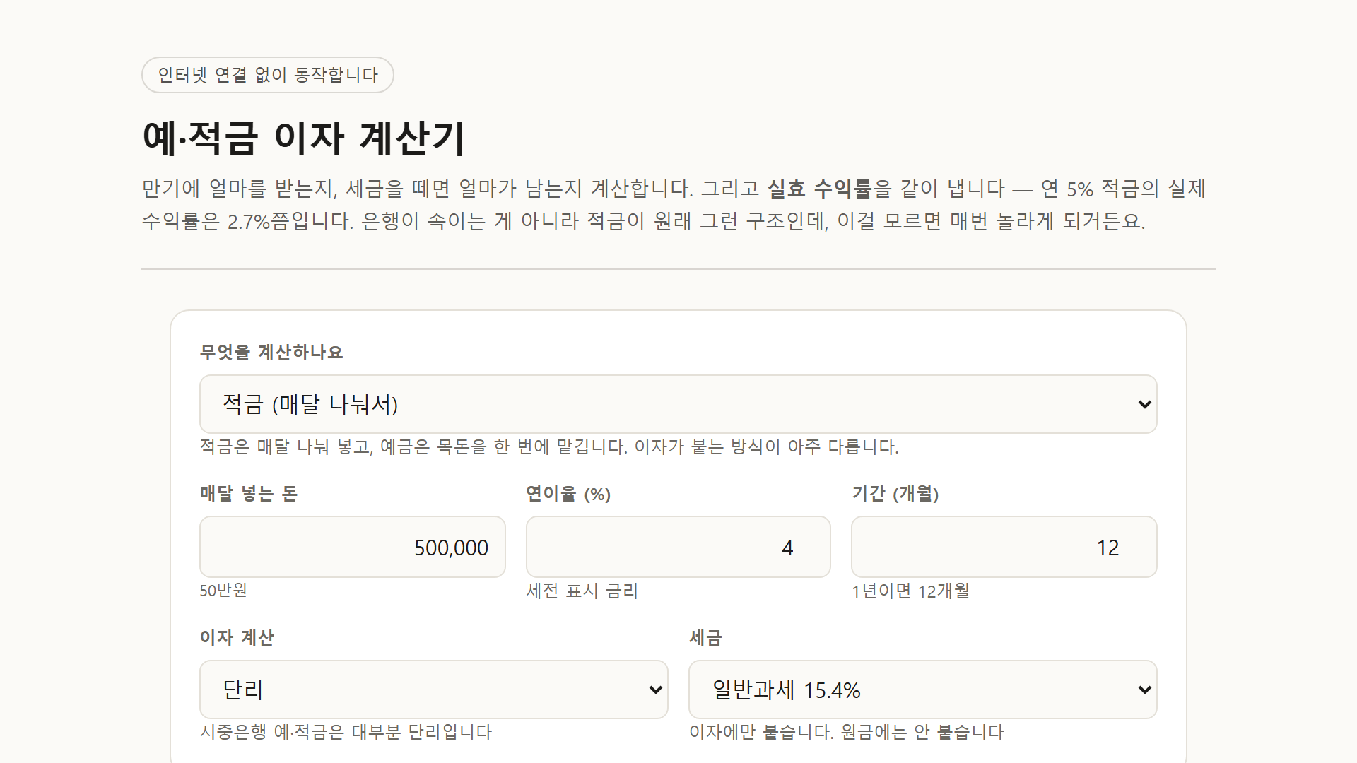 예·적금 이자 계산기 미리보기
