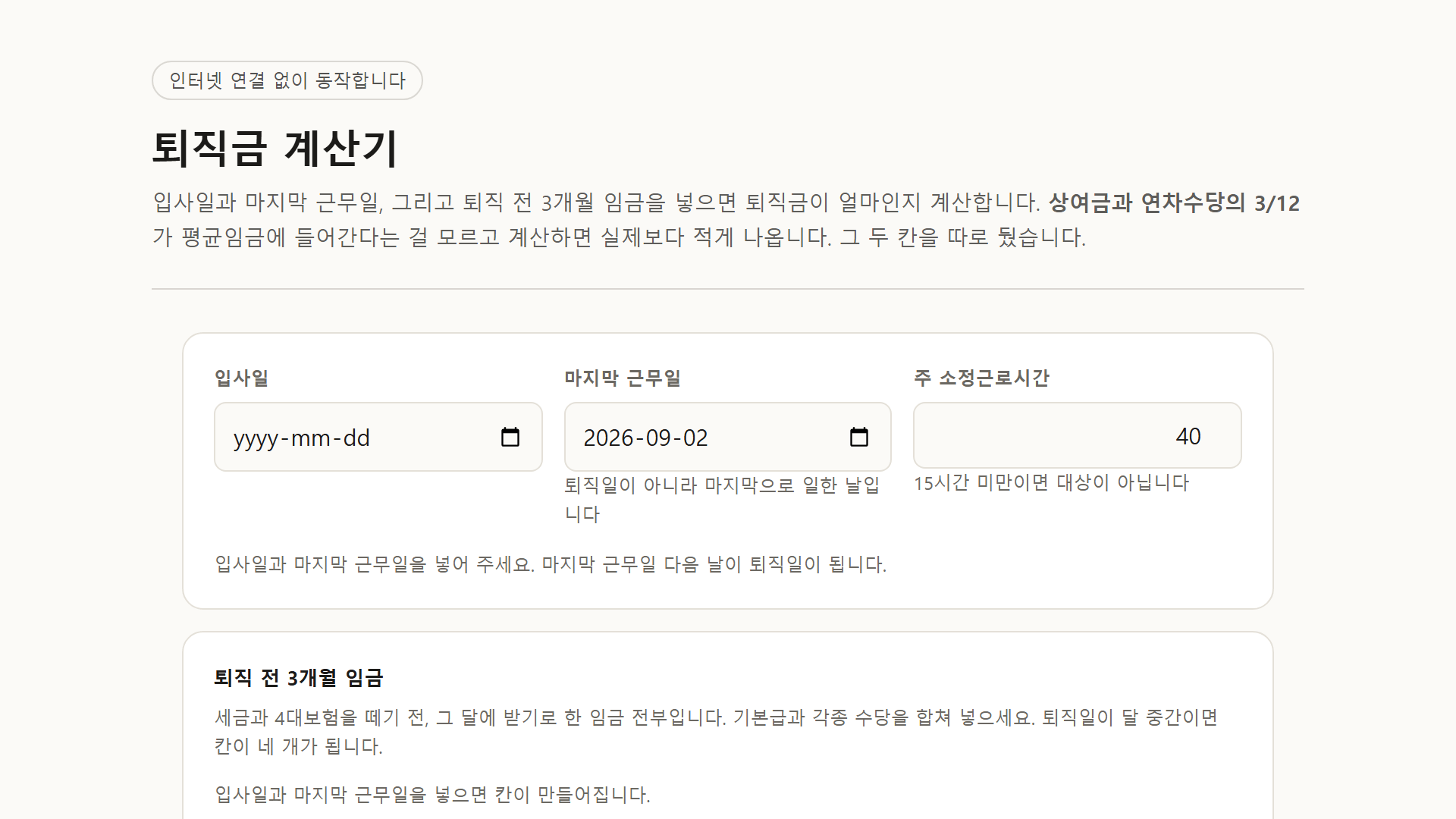 퇴직금 계산기 미리보기