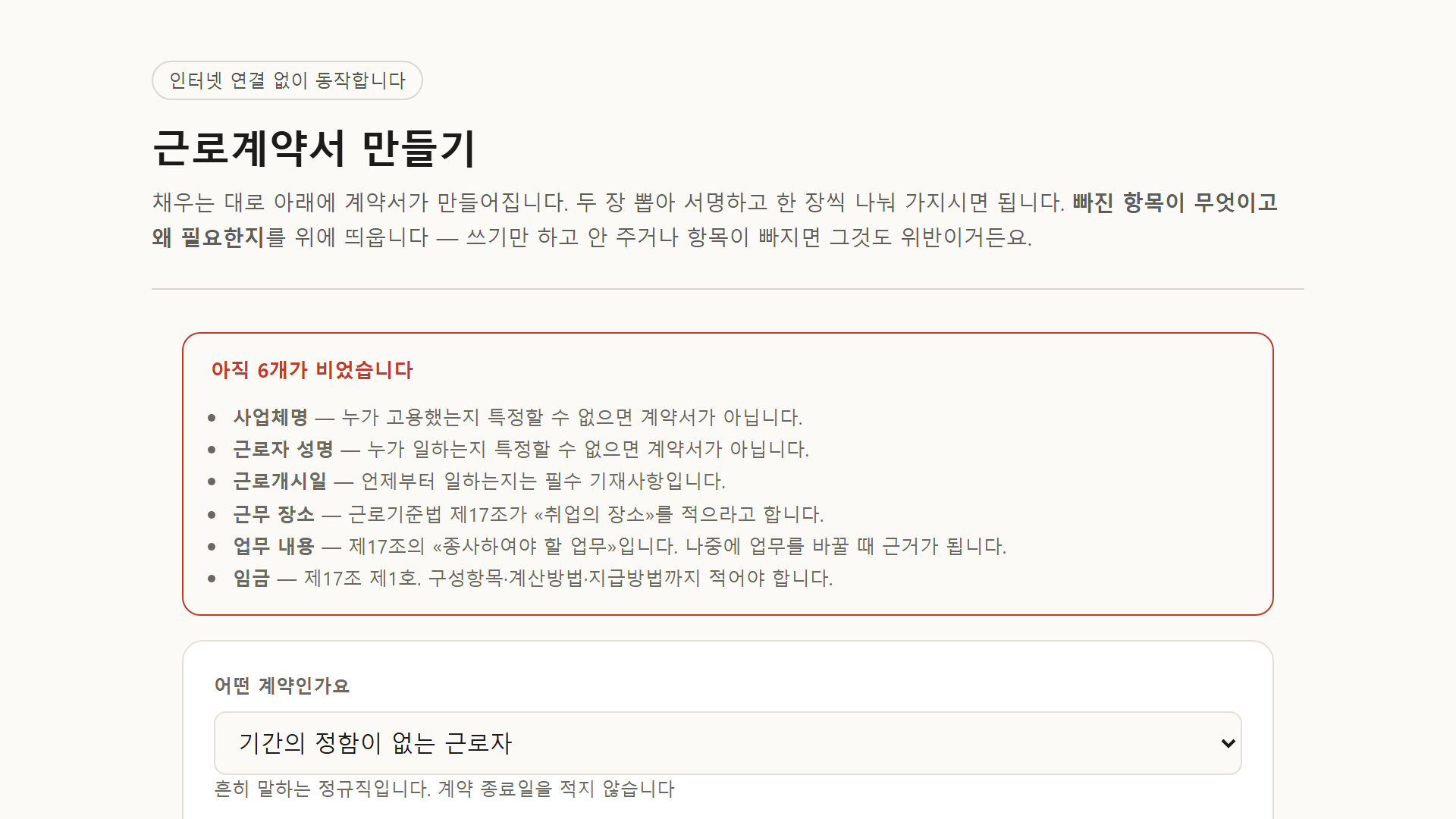 근로계약서 만들기 미리보기